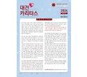 2024년 겨울 62호